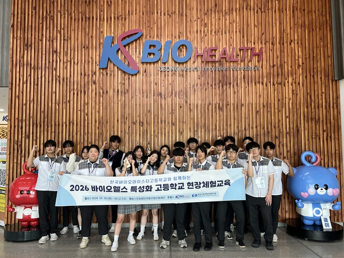 2026년 바이오헬스 특성화 고등학교 현장체험교육 단체 사진