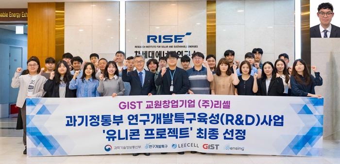 리셀-센싱플로스 컨소시엄 과기부 연구개발사업 유니콘 프로젝트' 선정 기념식.