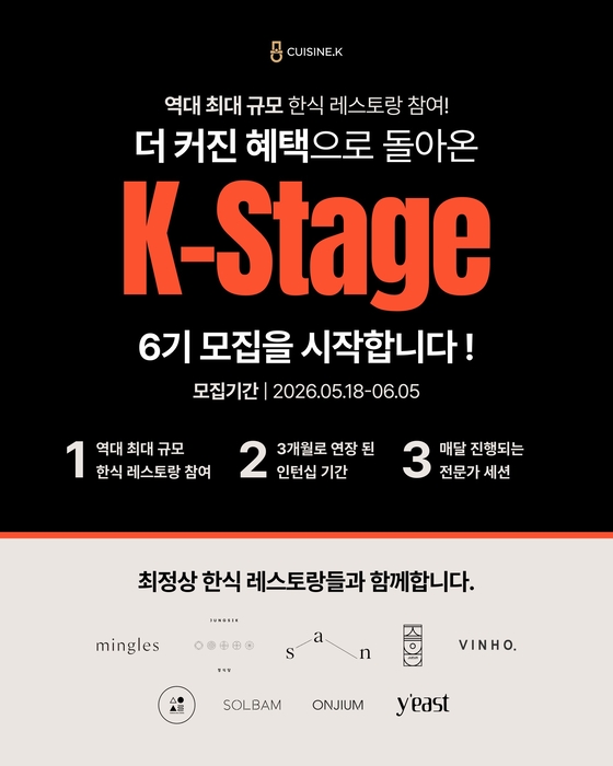 CJ제일제당, 한식 파인다이닝 실습 'K-스타쥬' 6기 모집