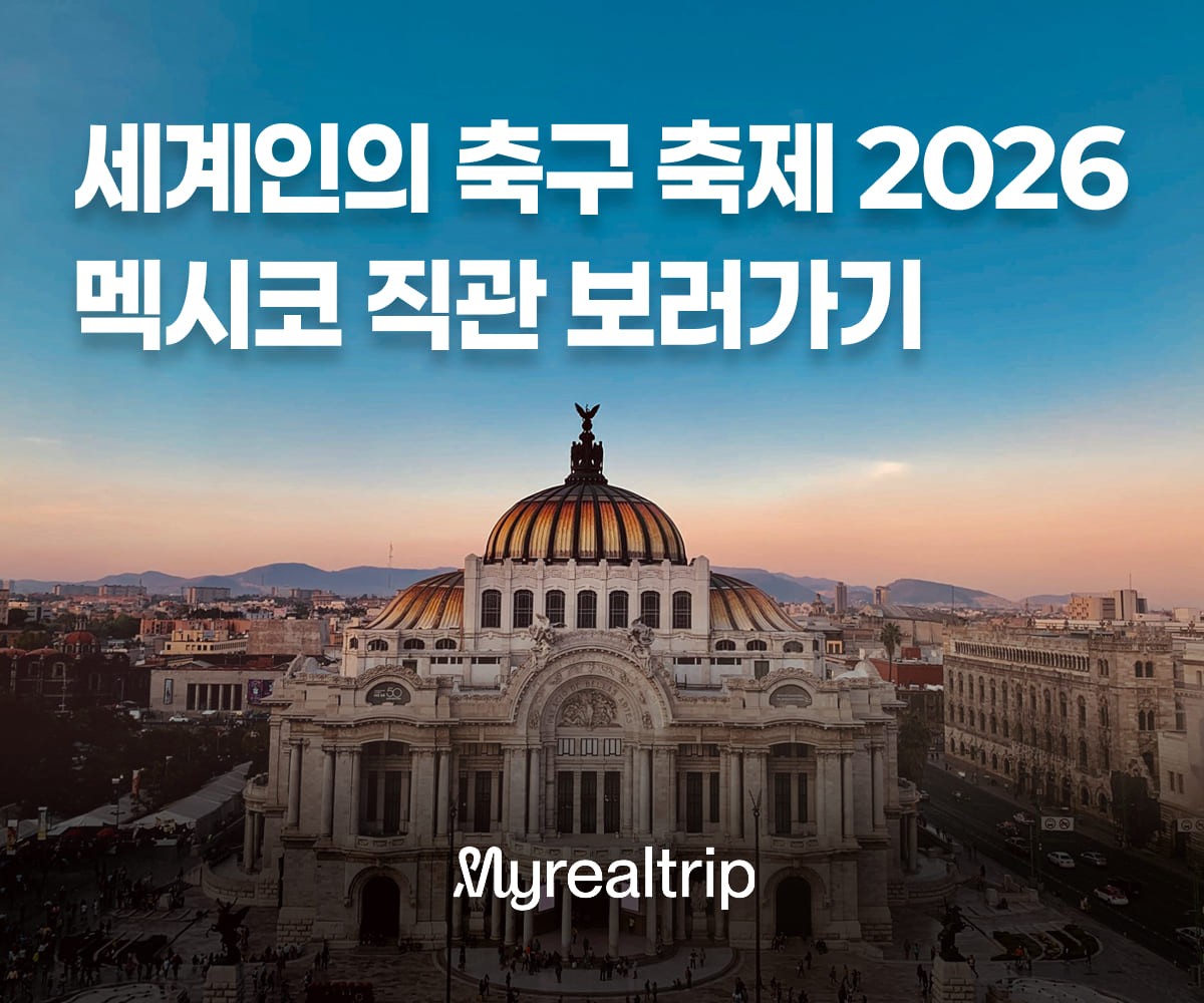 사진= 마이리얼트립 제공