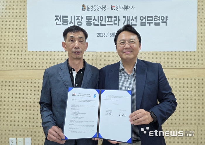 KT경북서부지사-문경중앙시장상인회, 스마트 시장 조성 맞손