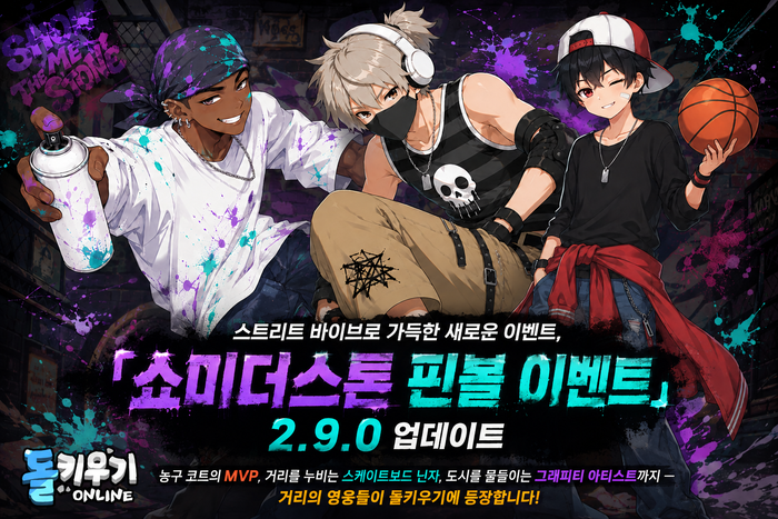 돌 키우기 온라인