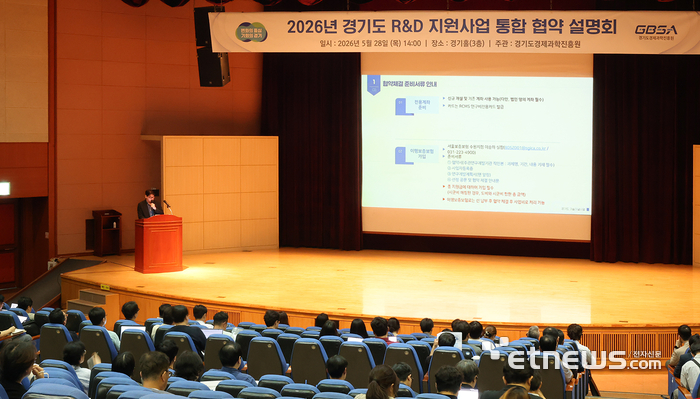 경기도와 경과원이 28일 수원 광교 경기홀에서 '2026 경기도 R&D 지원사업 협약설명회'를 개최했다.