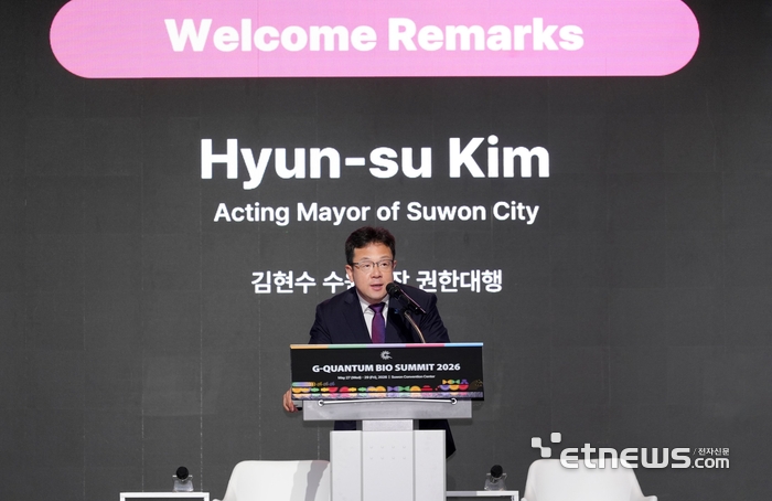 김현수 수원시장 권한대행이 28일 수원컨벤션센터에서 열린 '광교 양자 바이오 서밋 2026' 개막식에 참석해 인사말을 하고 있다.