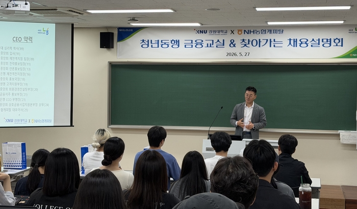 NH농협캐피탈, '청년동행 금융교실·찾아가는 채용설명회' 개최