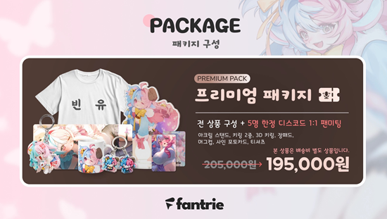 버츄얼 크리에이터 우유니, Fantrie 합류와 동시에 굿즈 출시···프리미엄 패키지 당일 매진