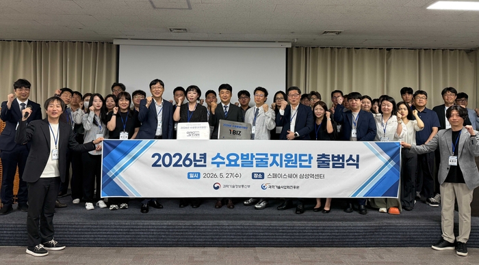 과학기술사업화진흥원은 27일 수요발굴지원단 운영사업 출범식을 열었다.