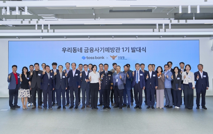 토스뱅크가 경찰청 전기통신금융사기 통합대응단과 '우리동네 금융사기예방관' 1기 발대식을 개최했다. (가운데 왼쪽부터) 이은미 토스뱅크 대표, 오창배 경찰청 전기통신사기 통합대응단장.
