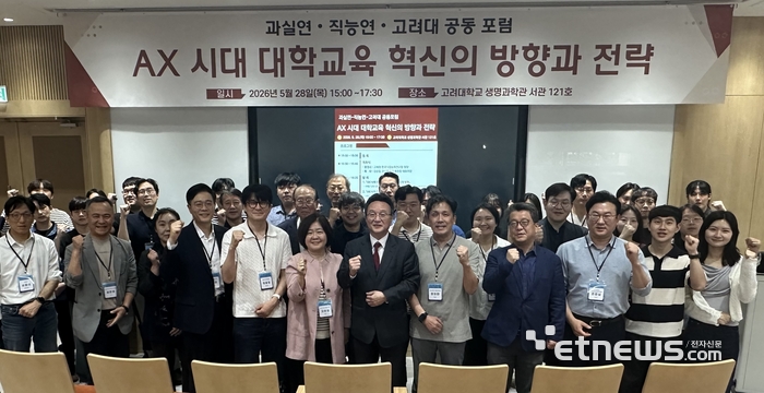 28일 고려대 생명과학관에서 바른 과학기술사회 실현을 위한 국민연합(이하 과실연)과 한국직업능력연구원(KRIVET)이 공동 개최한 'AX 시대 대학교육 혁신의 방향과 전략' 포럼이 열렸다. 권헌영 고려대 교수(앞줄 왼쪽에서 두 번째), 김승일 과실연 AI미래포럼 대표의장(〃 네 번째), 고혜원 한국직업능력연구원장(〃다섯번째), 이해근 고려대 교수(〃여섯번째) 등 주요 참석자들이 기념 촬영했다.