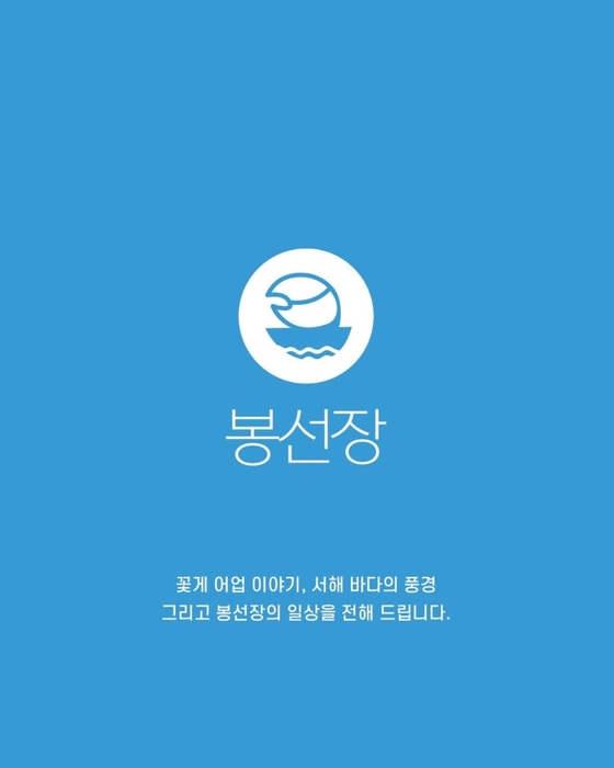 봉선장 이미지.