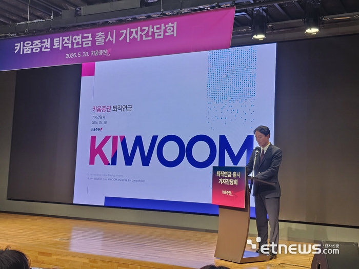 키움증권, 퇴직연금 도전장…2035년 증권업권 점유율 10% 목표