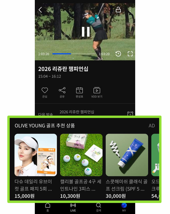 웨이브의 '미디어 커머스' 화면.