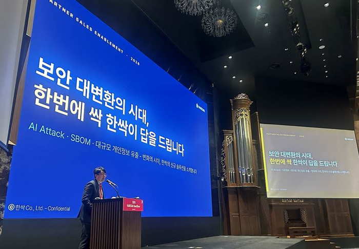 한싹이 지난 27일 서울 엘타워에서 열린 '한싹 파트너 데이 2026'에서 '차세대 통합보안 비전'을 발표했다.