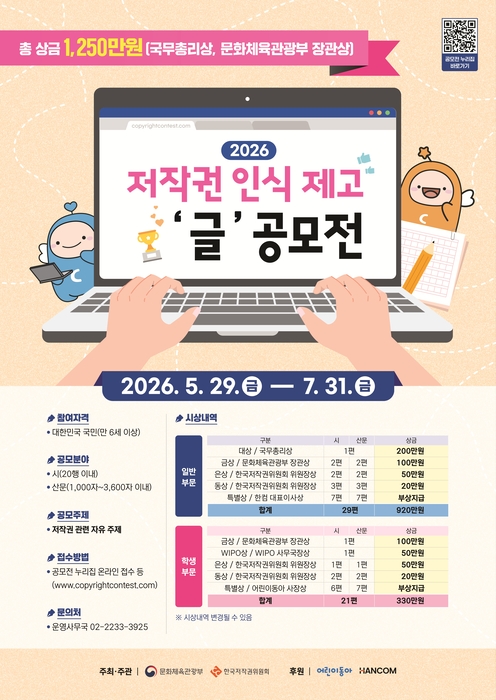 저작권위원회