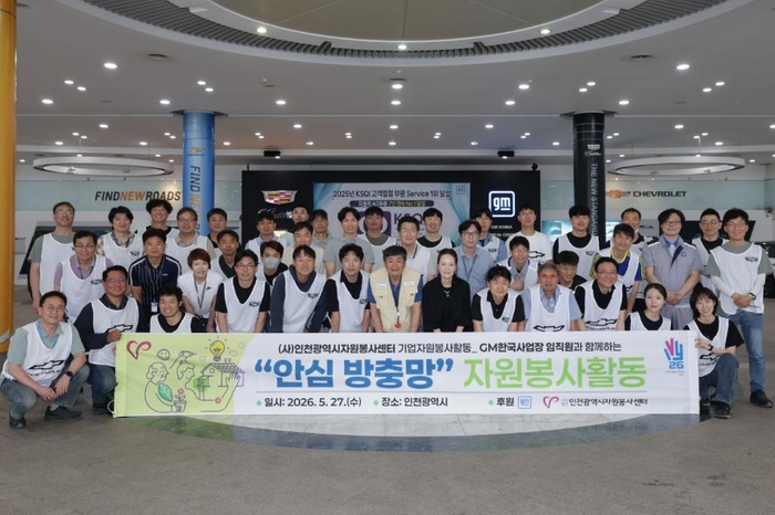지엠한마음재단, GM 임직원과 인천 주거개선 봉사