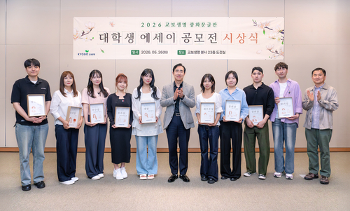 교보생명, 광화문글판 에세이 공모전 시상식 개최