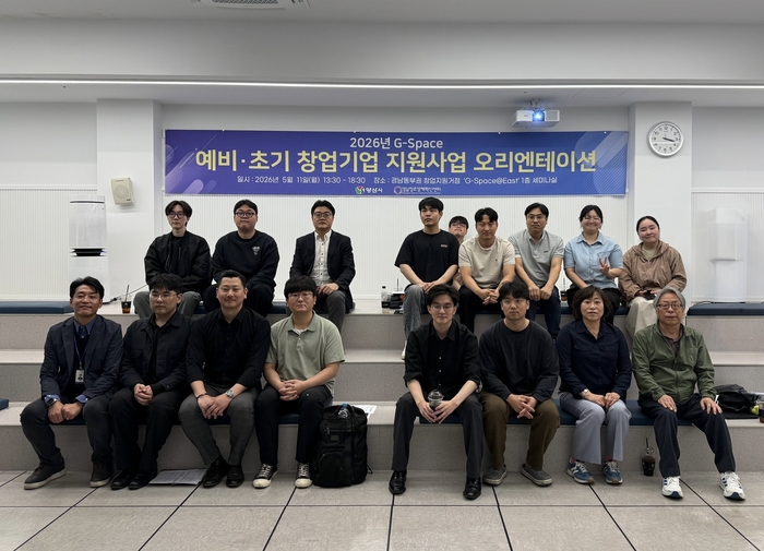 경남창조경제혁신센터가 '2026년 G-Space 예비·초기 창업기업 지원사업' 선정 기업 관계자들이 오리엔테이션에 참석해 단체로 기념촬영했다.