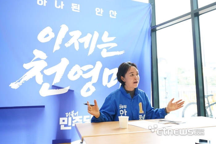 천영미 더불어민주당 안산시장 후보. 캠프 제공.