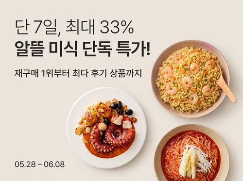 컬리, '알뜰미식특가' 기획전 열어…최대 33% 할인