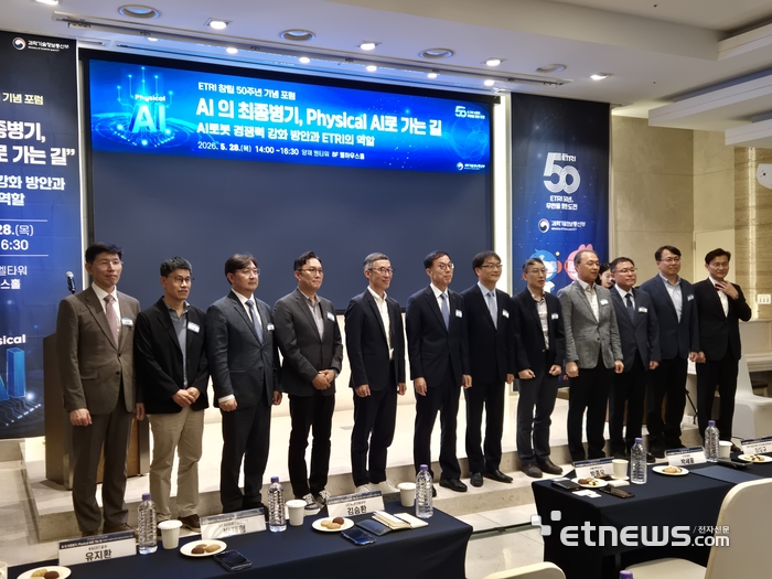 50주년 ETRI, “피지컬 AI 세계 선도하겠다”...핵심 전략 공개