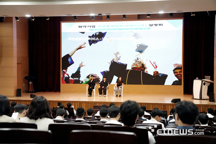 영남이공대가 27일 '쿠팡풀필먼트서비스(CFS) 일학습병행과정 기업설명회'를 개최했다.