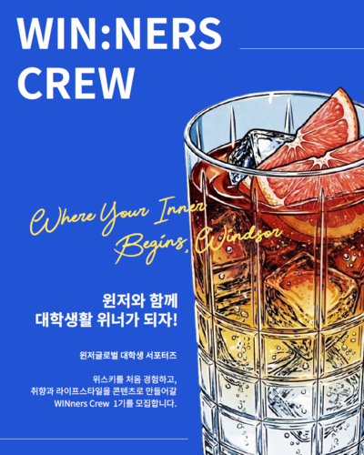 윈저글로벌, 대학생 서포터즈 개편…'클랜스만'으로 젊은층 공략