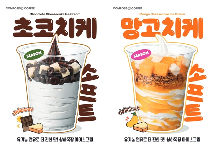 컴포즈커피, 상하목장 활용 '소프트' 6종 출시