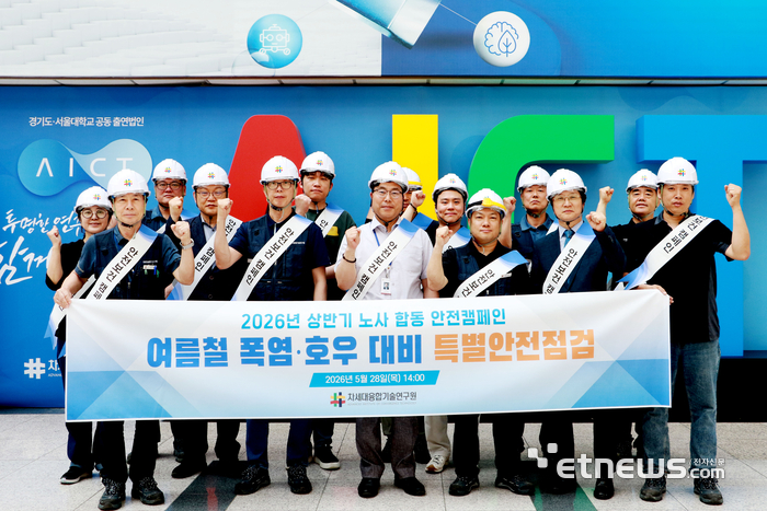 김연상 차세대융합기술연구원장(앞줄 세 번째)과 임직원이최근  여름철 폭염과 집중호우에 대비해 노사 합동 특별안전점검을 실시했다. 융기원 제공.