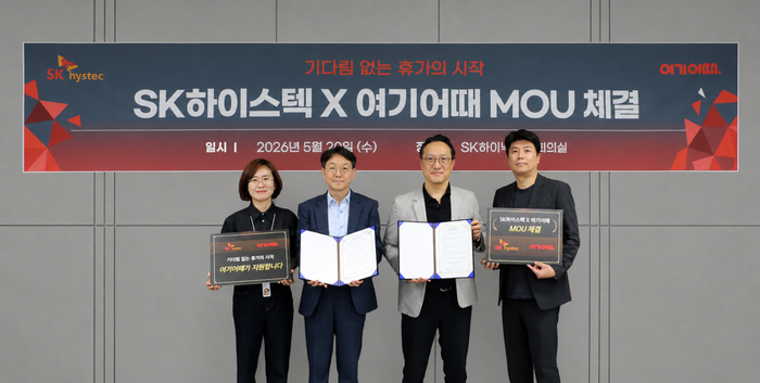지난 20일 경기 이천시 SK하이닉스에서 열린 양해각서(MOU) 체결식에서 SK하이스텍 및 여기어때 관계자들이 기념사진을 찍고 있다. (왼쪽부터) 원상희 SK하이스텍 이천wellness팀장, 이상민 SK하이스텍 서비스사업부 담당, 모상필 여기어때 영업총괄, 이영진 여기어때 호텔펜션사업부장. [사진=여기어때 제공]