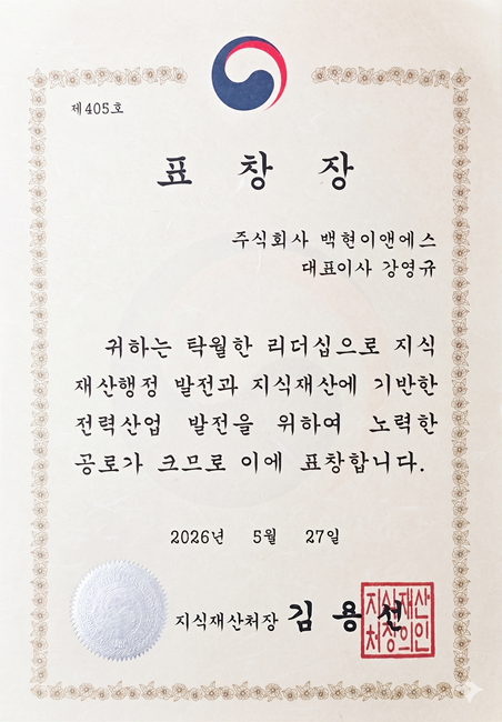 백현이앤에스. 사진=백현이앤에스