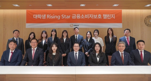 한화손보, '대학생 Rising Star 금융소비자보호 챌린지' 성료
