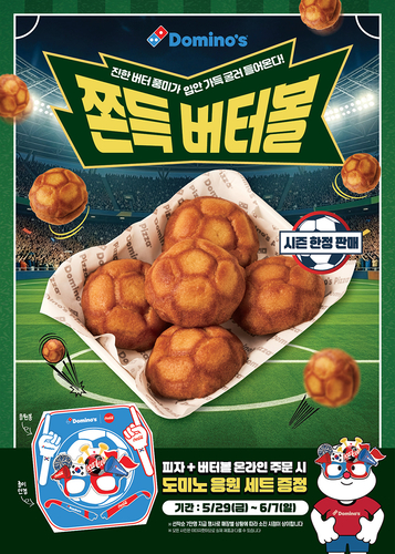 도미노피자, 디저트 '쫀득 버터볼' 출시