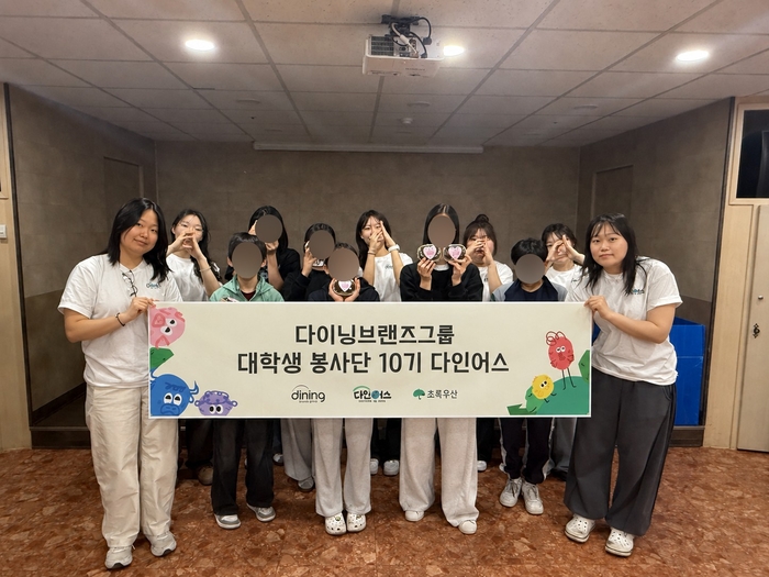 다이닝브랜즈그룹 '다인어스', 영케어러와 가정의 달 봉사활동 진행
