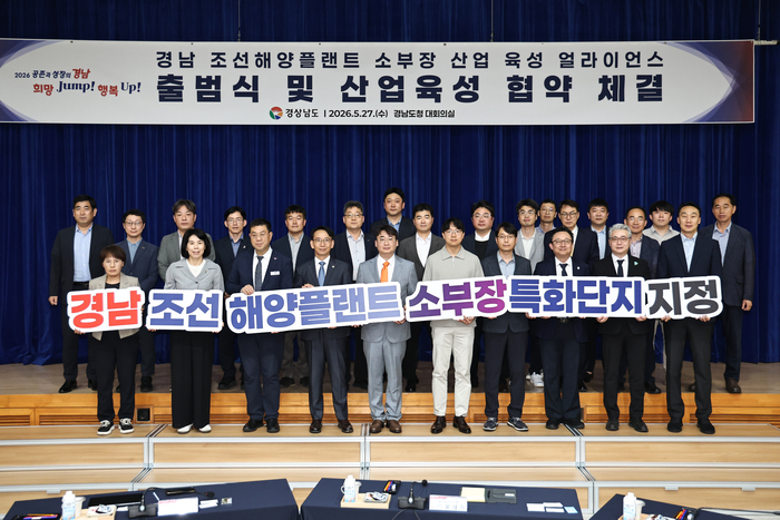 경남 조선해양플랜트 소부장 산업 육성 얼라이언스 출범식 및 산업육성 협약 체결식 참석자들이 경남 조선해양플랜트 소부장 특화단지 지정을 기원하며 단체로 기념촬영했다.