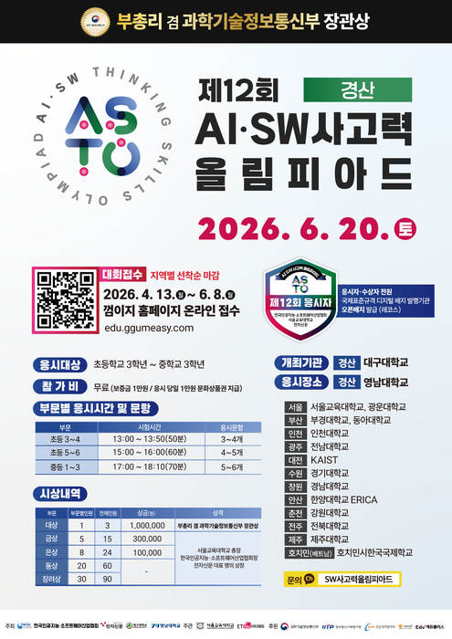 [에듀플러스][제12회 ASTO를 만들다]〈14〉대구대, AI 시대 인재양성 위한 SW교육 적극 지원…ASTO 개최 첫 참여