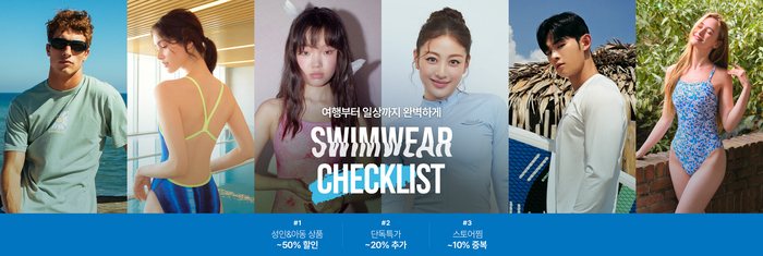 롯데온은 오는 6월 7일까지 여름 휴가 시즌을 앞두고 '스윔웨어 체크리스트' 행사를 진행한다고 20일 밝혔다.