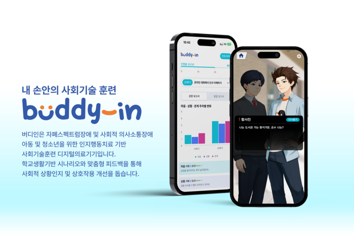 버디인이 최근 식약처로부터 디지털의료기기 제조인증을 획득했다.