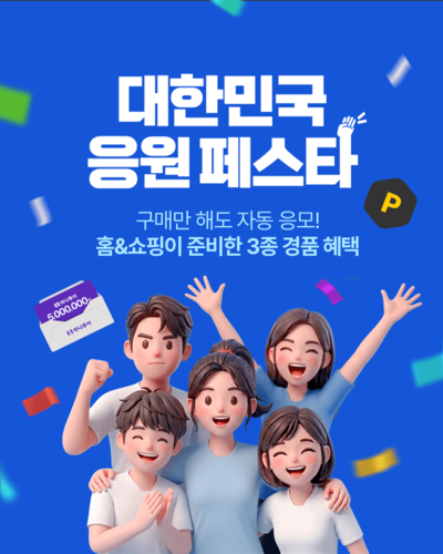 홈앤쇼핑, 6월 '대한민국 응원페스타'로 대규모 혜택 쏜다