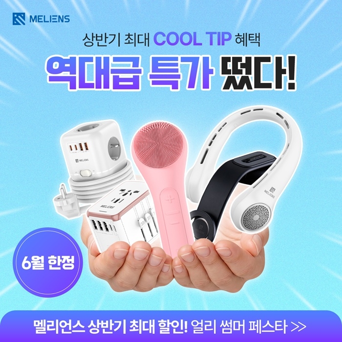 멜리언스. 사진=멜리언스