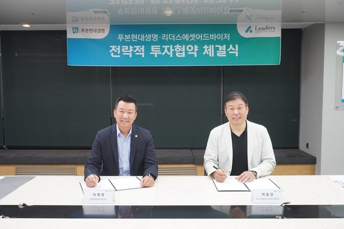 푸본현대생명, GA 리더스에셋 어드바이저와 '전략적 투자협약'