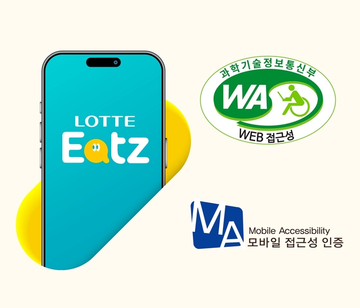 롯데잇츠, 웹·앱 접근성 인증 동시 취득