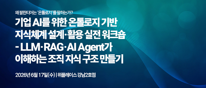 [일정] AI 에이전트부터 AI 네이티브 전환까지...6월 AI 실전 교육 개최