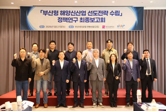 '부산형 해양신산업 선도전략 수립 연구' 최종보고회 참석자 기념 촬영