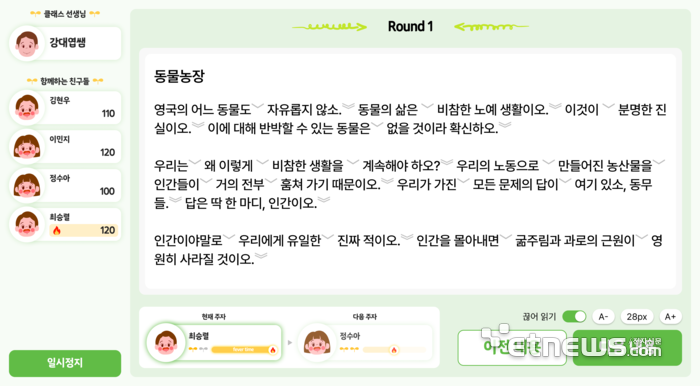 커리어블의 릴레이 낭독 기반 언어인지 향상 솔루션 '그로미'