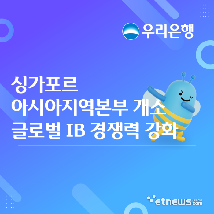 [사진= 우리은행 제공]