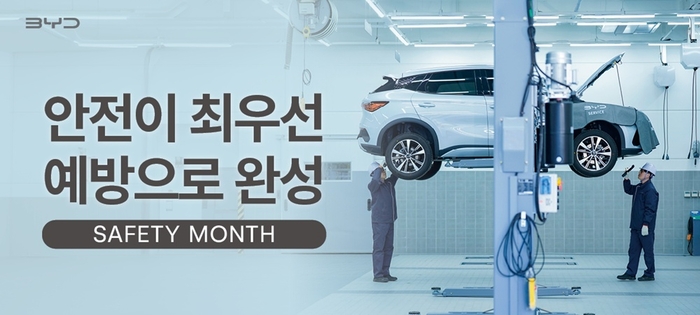 BYD코리아, 전국 서비스센터 안전 캠페인 진행