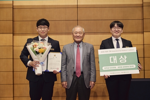 DB김준기문화재단, 제16회 DB보험금융공모전 시상