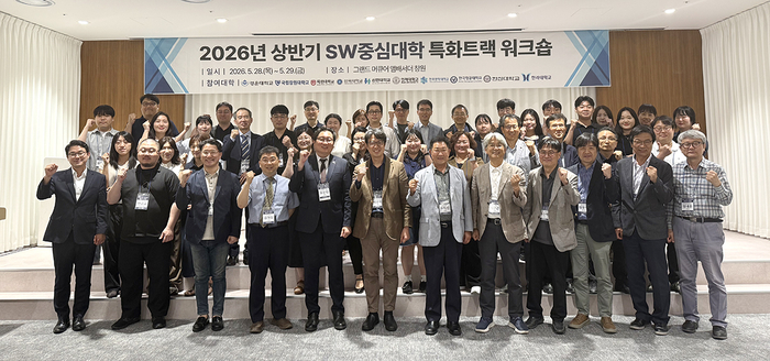 28~29일 양일간 창원 그랜드머큐어 엠배서더에서 열린 2026년 상반기 SW중심대학 특화트랙 워크숍 참석자들이 단체 기념촬영했다.