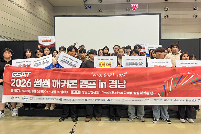 GSAT 2026 썸썸해커톤 캠프 in 경남에서 수상한 경남대학교 RISE사업단 학생들이 단체로 기념촬영했다.