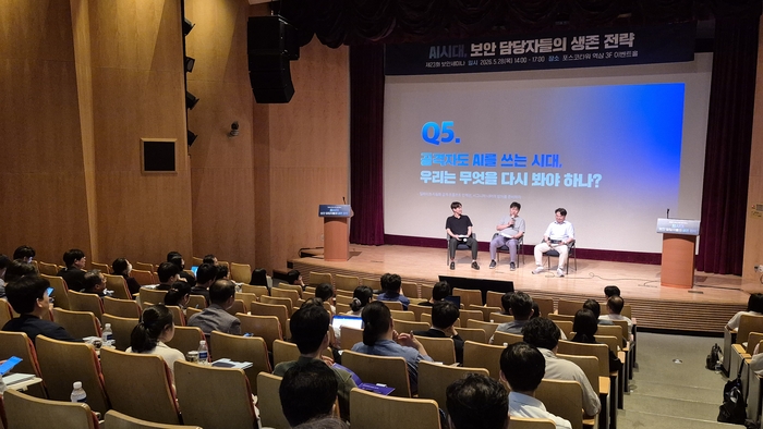 지란지교소프트는 지난 28일 서울 포스코타워 역삼에서 'AI 시대, 보안 담당자들의 생존 전략'을 주제로 제23회 오피스키퍼 보안세미나를 개최했다.